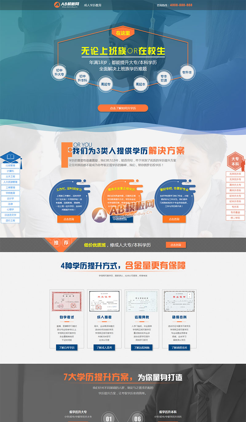 (PC+WAP)單頁面成人教育考試pbootcms模板 百度競價落地頁網(wǎng)站源碼下載
