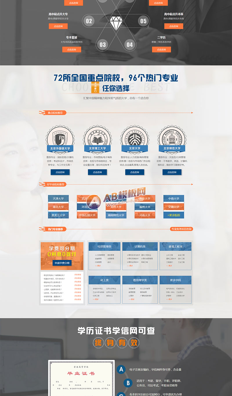 (PC+WAP)單頁面成人教育考試pbootcms模板 百度競價落地頁網(wǎng)站源碼下載