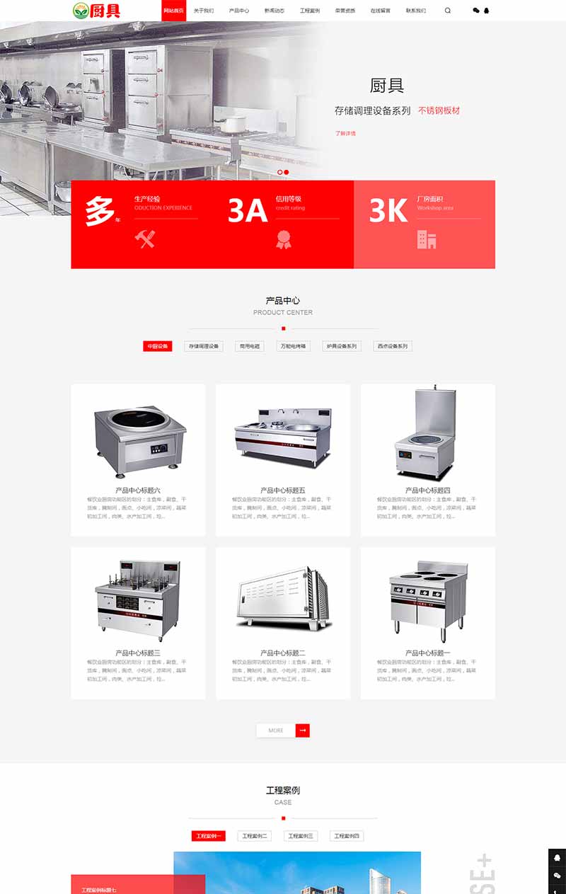 (PC+WAP)紅色廚具設(shè)備網(wǎng)站pbootcms模板 廚房用品網(wǎng)站源碼下載