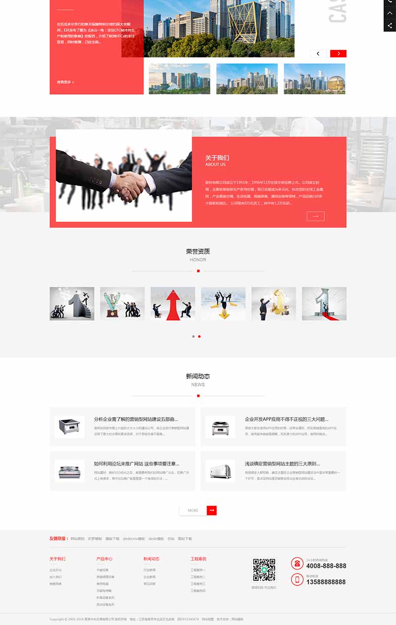 (PC+WAP)紅色廚具設(shè)備網(wǎng)站pbootcms模板 廚房用品網(wǎng)站源碼下載