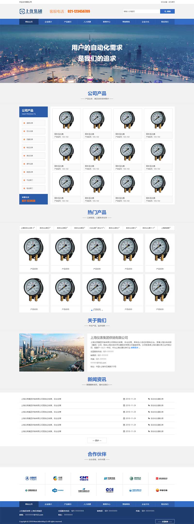 藍色風格工業儀表設備公司網頁靜態模板