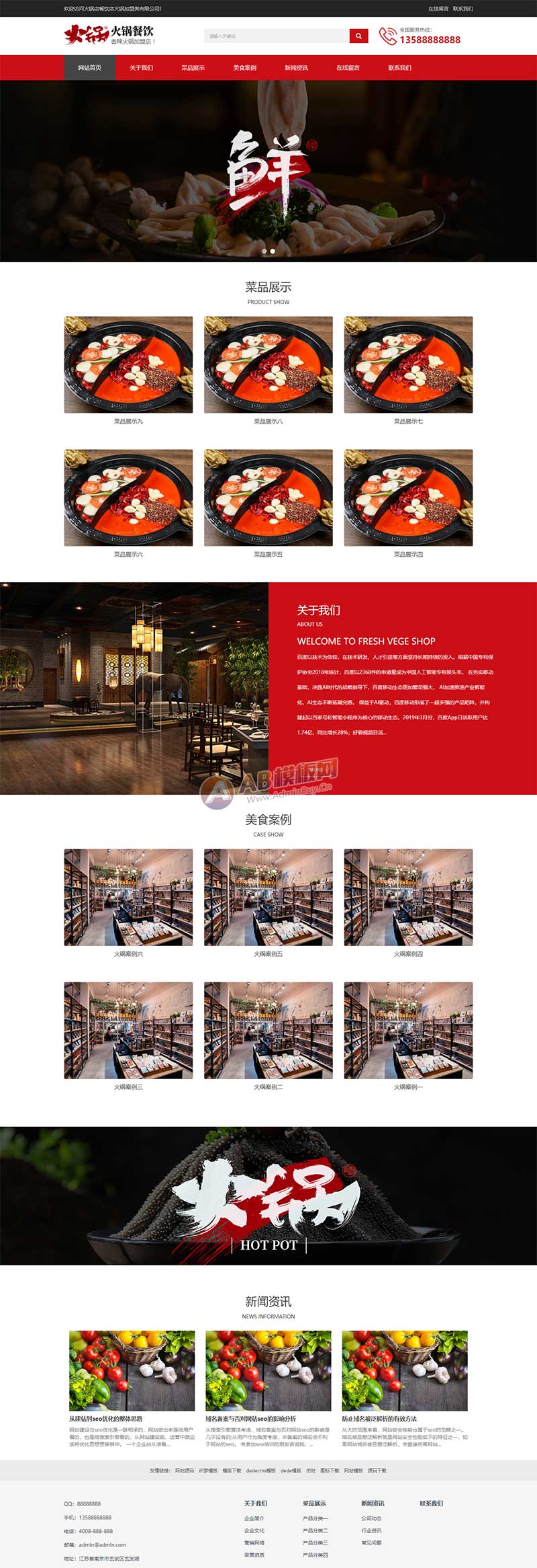 (自適應(yīng)手機(jī)端)餐飲小吃火鍋店網(wǎng)站pbootcms模板 餐飲火鍋加盟網(wǎng)站源碼下載