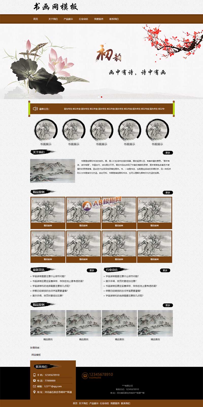 水墨風(fēng)格書畫藝術(shù)品展示類靜態(tài)html網(wǎng)站模板