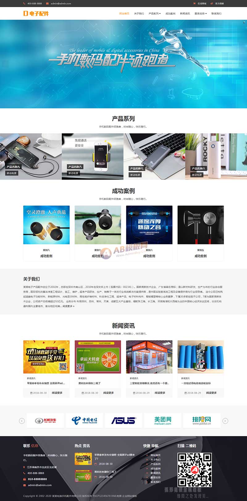 (自適應(yīng)手機(jī)端)響應(yīng)式電腦手機(jī)配件網(wǎng)站pbootcms模板 HTML5電子數(shù)碼產(chǎn)品配件網(wǎng)站源碼下載