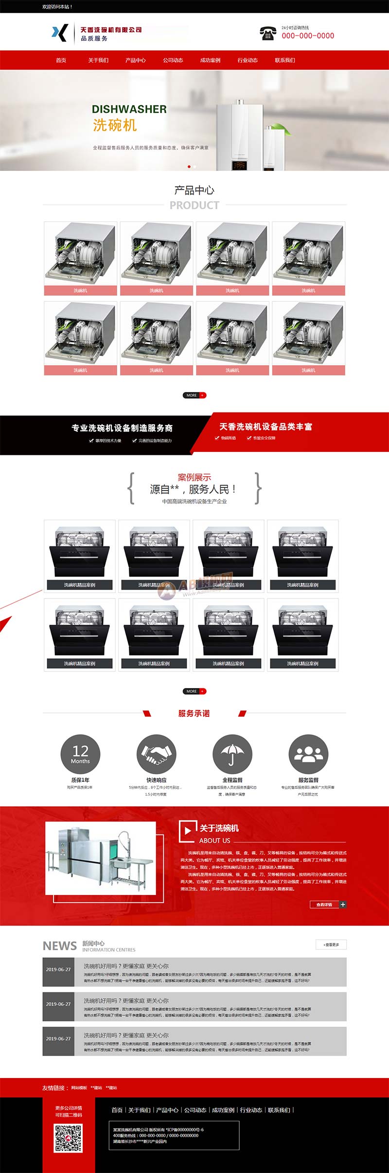 洗碗機設備制造公司網站html靜態模板