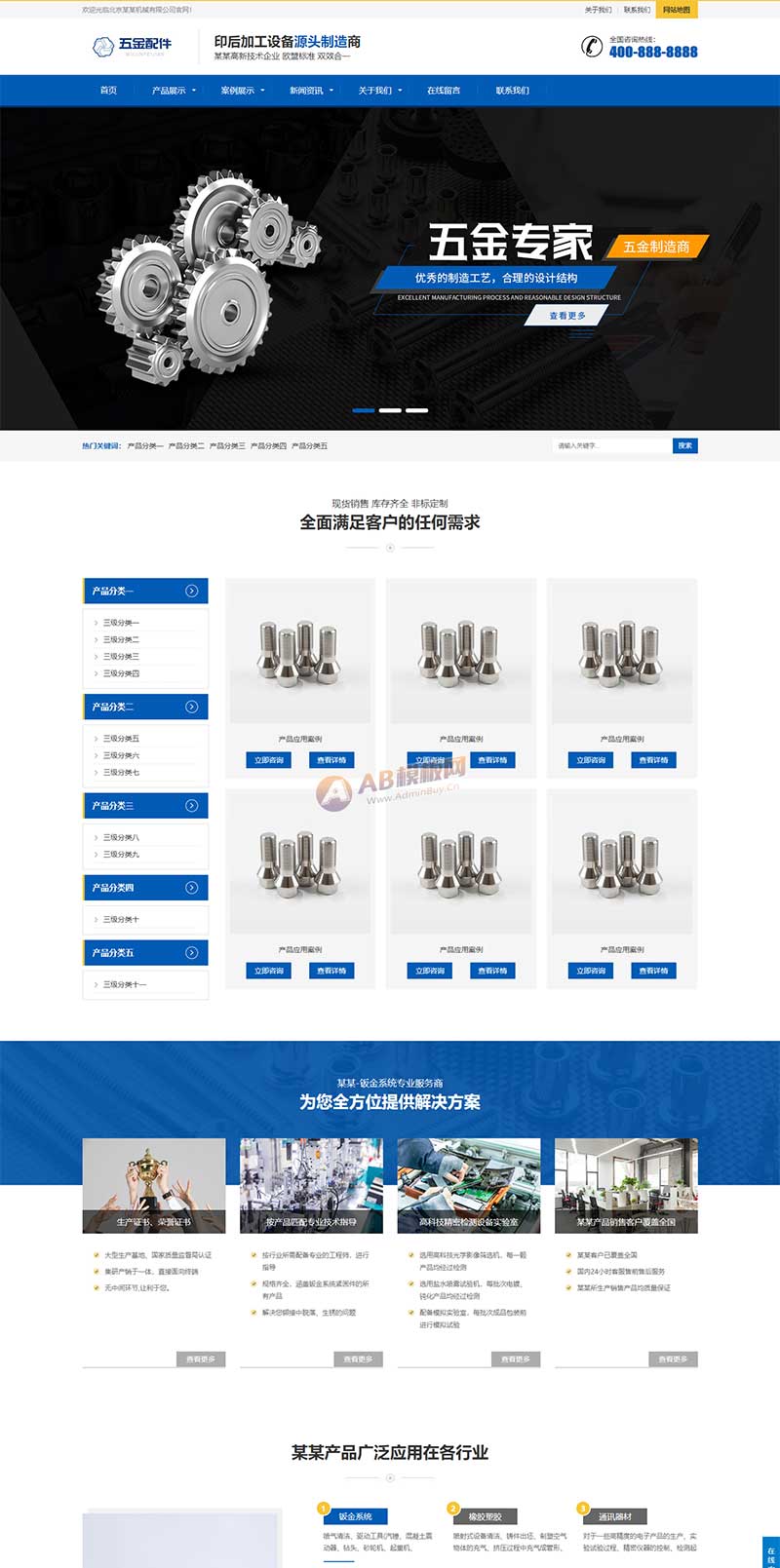 (自適應(yīng)手機端)五金配件類網(wǎng)站pbootcms模板 機械加工設(shè)備網(wǎng)站源碼下載