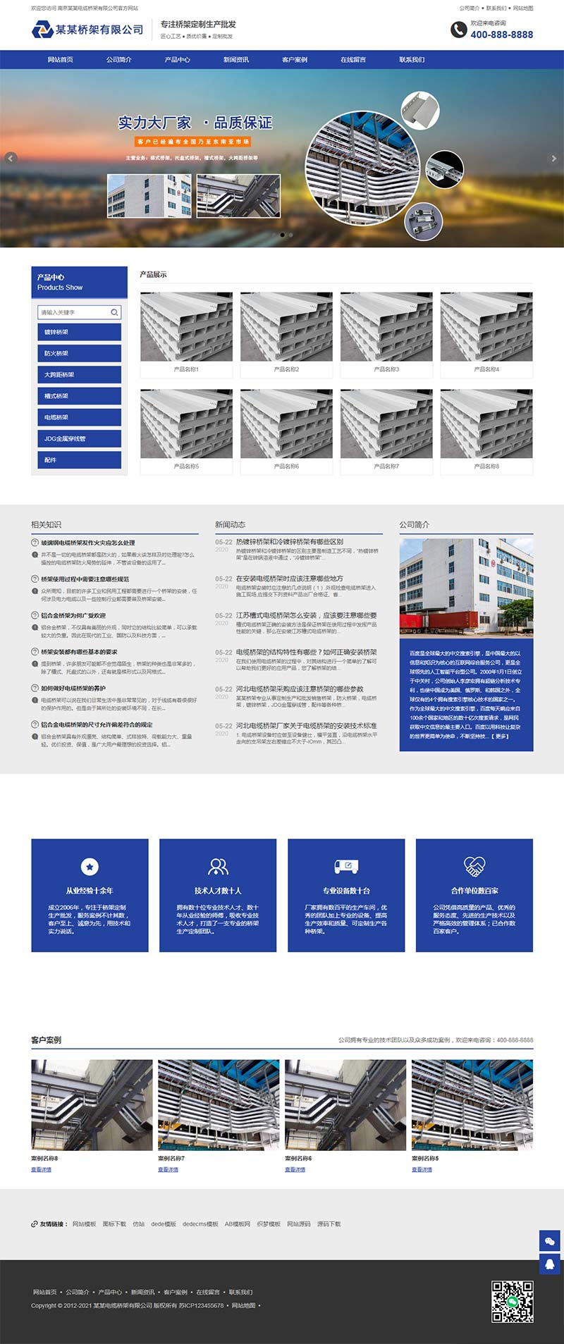 (PC+WAP)電纜橋架定制生產(chǎn)類網(wǎng)站pbootcms模板 鋼結(jié)構(gòu)藍色通用企業(yè)網(wǎng)站源碼下載