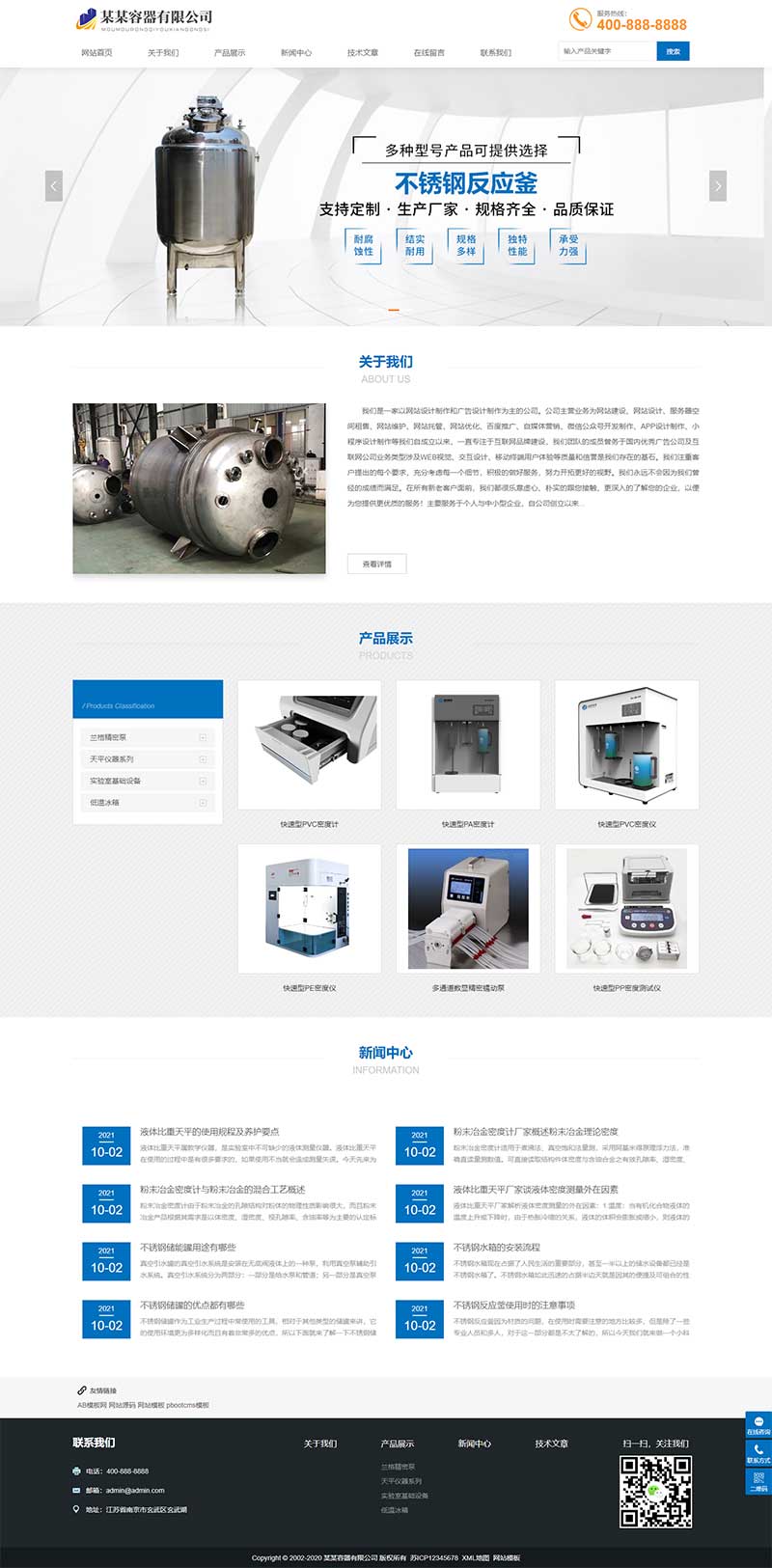 (自適應(yīng)手機版)響應(yīng)式容器類網(wǎng)站pbootcms模板 html5容器設(shè)備網(wǎng)站源碼下載
