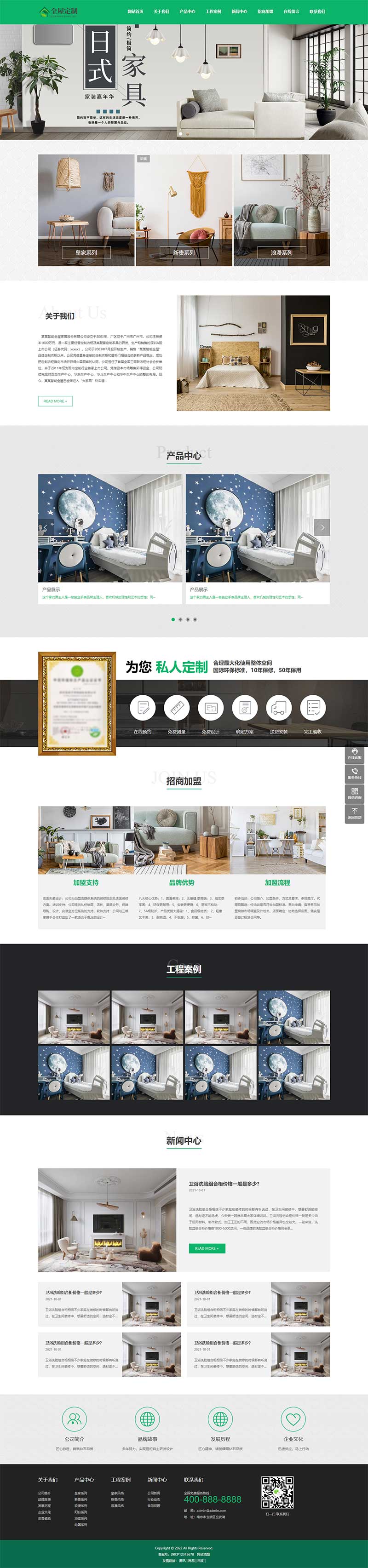 (自適應(yīng)手機(jī)端)響應(yīng)式全屋裝修定制家居類網(wǎng)站pbootcms模板 綠色裝修公司網(wǎng)站源碼下載