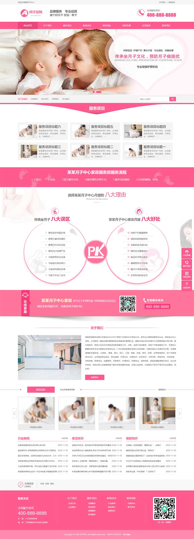 (PC+WAP)粉色家政服務(wù)公司網(wǎng)站模板 月嫂保姆網(wǎng)站源碼下載