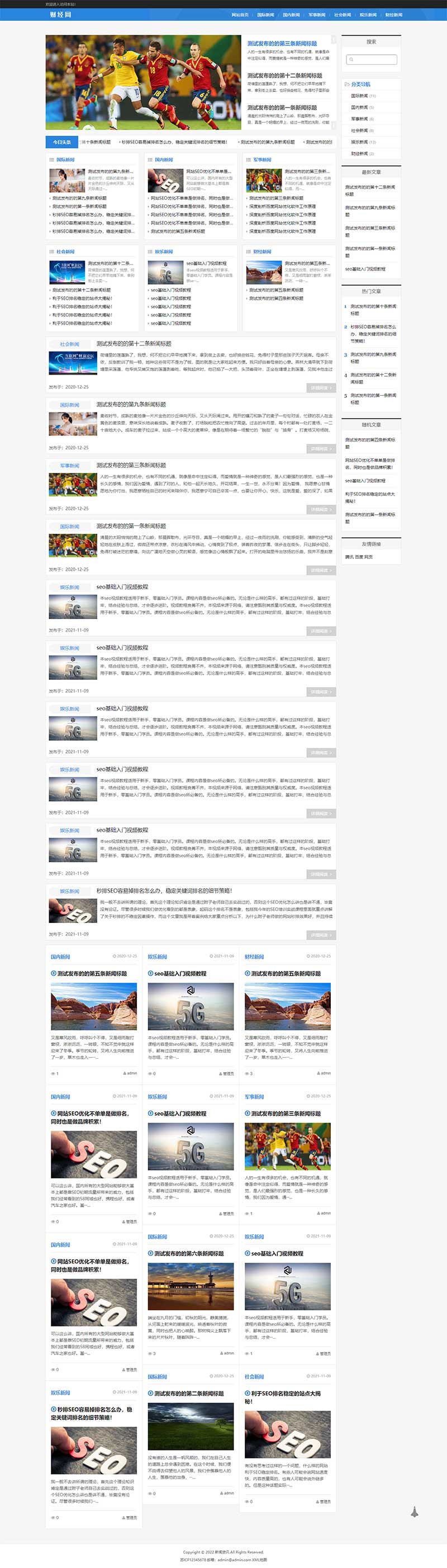(自適應(yīng)手機端)新聞資訊博客網(wǎng)站pbootcms模板 html5響應(yīng)式新聞博客網(wǎng)站源碼下載