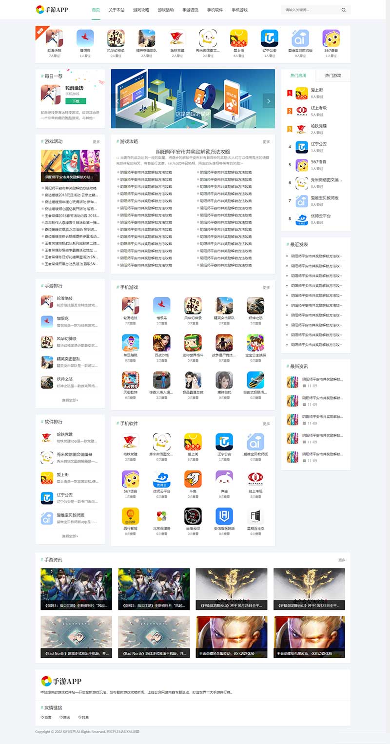 (自適應(yīng)手機(jī)端)手機(jī)軟件APP下載類網(wǎng)站Pbootcms模板 游戲軟件應(yīng)用網(wǎng)站源碼下載