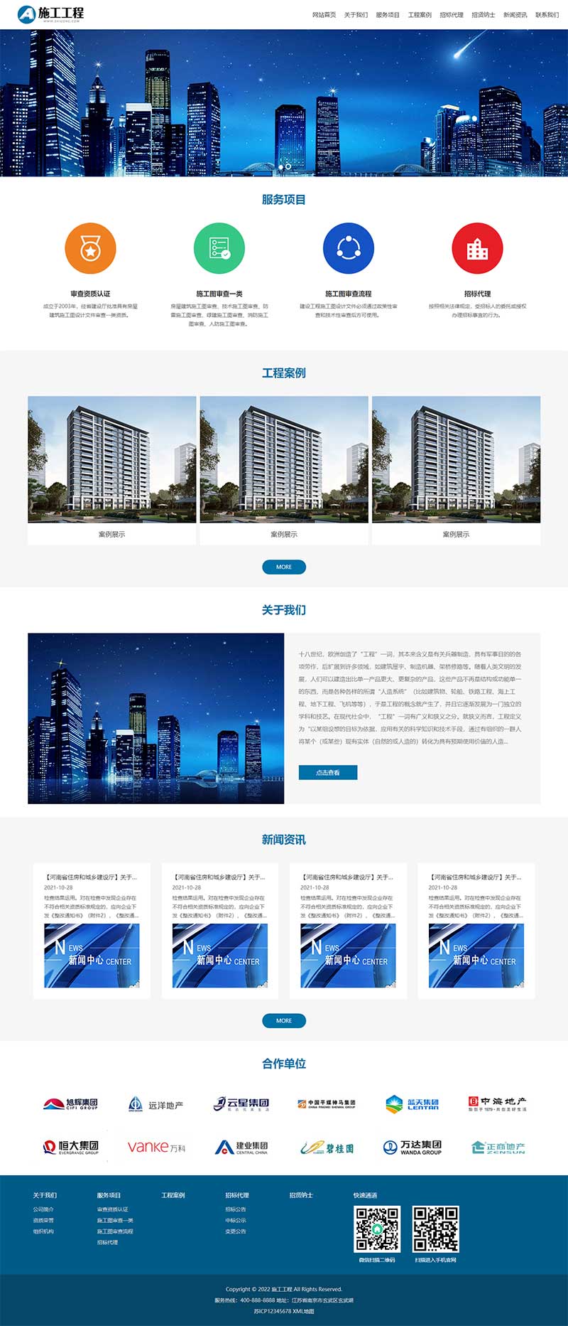 (自適應(yīng)手機(jī)端)工程建筑網(wǎng)站pbootcms模板 藍(lán)色基建施工通用集團(tuán)公司網(wǎng)站源碼下載