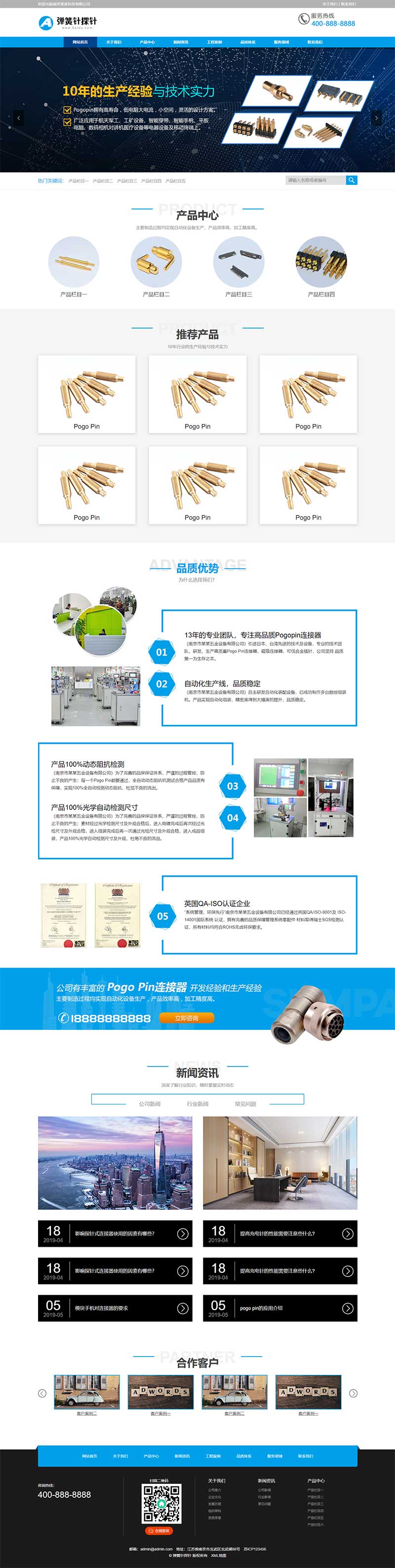 (PC+WAP)藍色彈簧針廠家網站pbootcms模板 探針充電連接器網站源碼下載