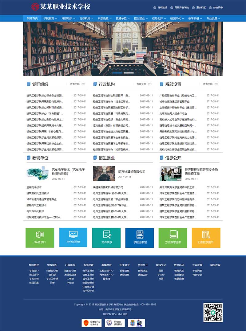 (PC+WAP)高等院校學(xué)院職業(yè)學(xué)校類Pbootcms網(wǎng)站模板 單位機(jī)構(gòu)協(xié)會(huì)網(wǎng)站源碼下載