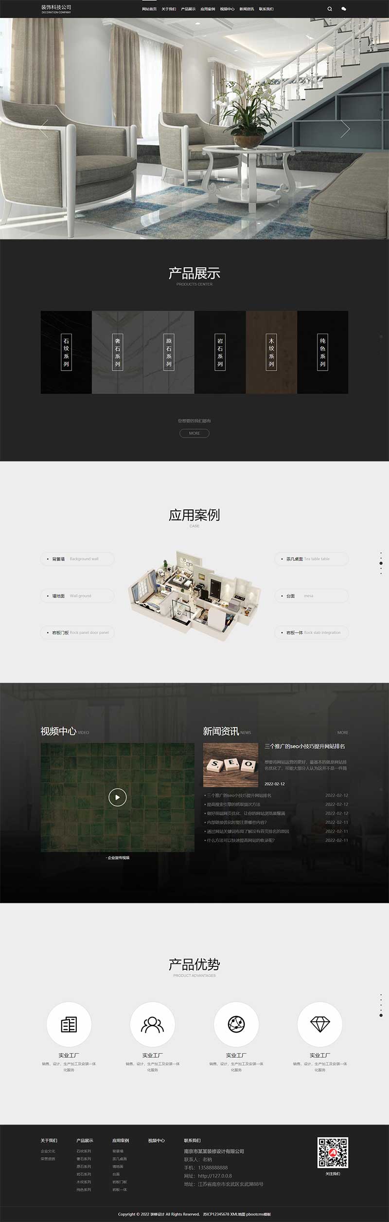 (自適應(yīng)手機(jī)端)黑色高端裝修設(shè)計(jì)公司pbootcms網(wǎng)站模板 裝潢石材建材網(wǎng)站源碼下載