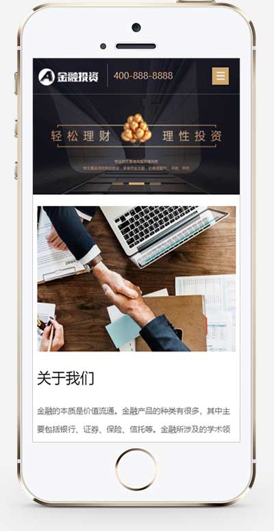 (自適應(yīng)手機(jī)端)響應(yīng)式投資理財(cái)類(lèi)網(wǎng)站pbootcms模板 金融機(jī)構(gòu)財(cái)務(wù)管理類(lèi)網(wǎng)站源碼下載
