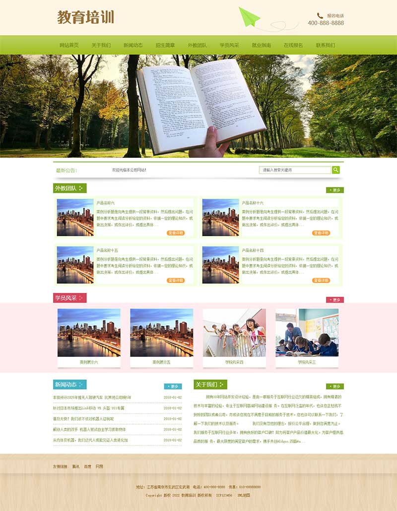 (PC+WAP)pbootcms中小學(xué)教育培訓(xùn)機構(gòu)網(wǎng)站模板 綠色小學(xué)學(xué)校網(wǎng)站源碼下載