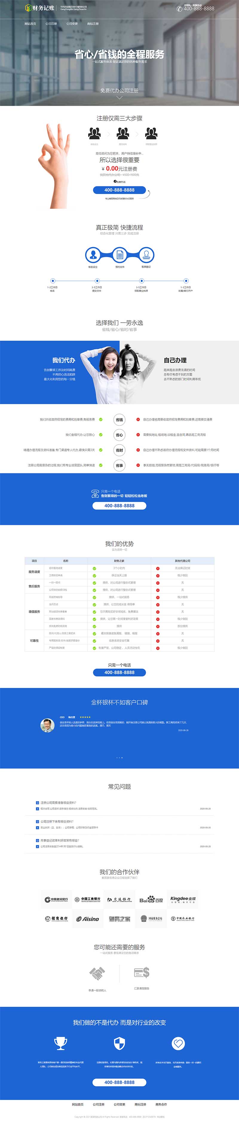 (PC+WAP)財(cái)稅記賬推廣單頁(yè)pbootcms網(wǎng)站模板 財(cái)務(wù)會(huì)計(jì)類(lèi)落地頁(yè)網(wǎng)站源碼下載