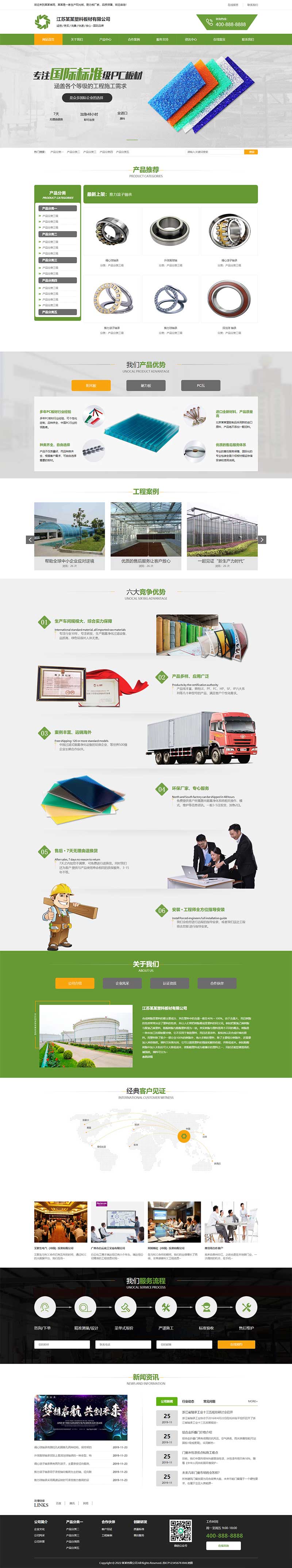 (PC+WAP)營(yíng)銷型塑料板材凈化環(huán)保設(shè)備類網(wǎng)站pbootcms模板 綠色環(huán)保五金板材網(wǎng)站模板下載