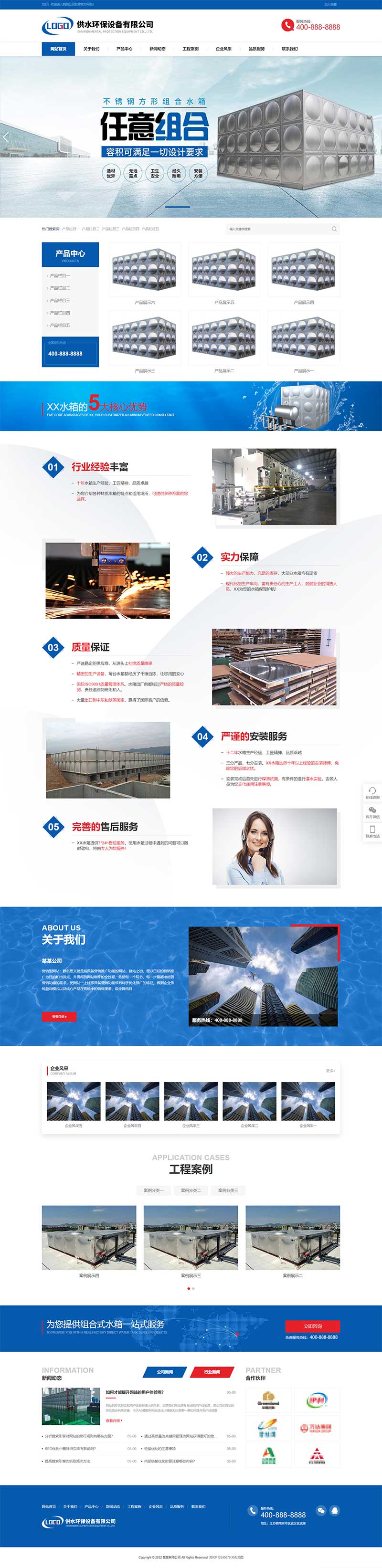 (自適應(yīng)手機(jī)端)營(yíng)銷型響應(yīng)式供水環(huán)保設(shè)備制造類pbootcms企業(yè)網(wǎng)站模板 不銹鋼水箱水處理網(wǎng)站源碼下載