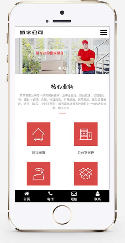 (自適應手機端)搬家公司搬遷類pbootcms網(wǎng)站模板 家政服務網(wǎng)站源碼下載