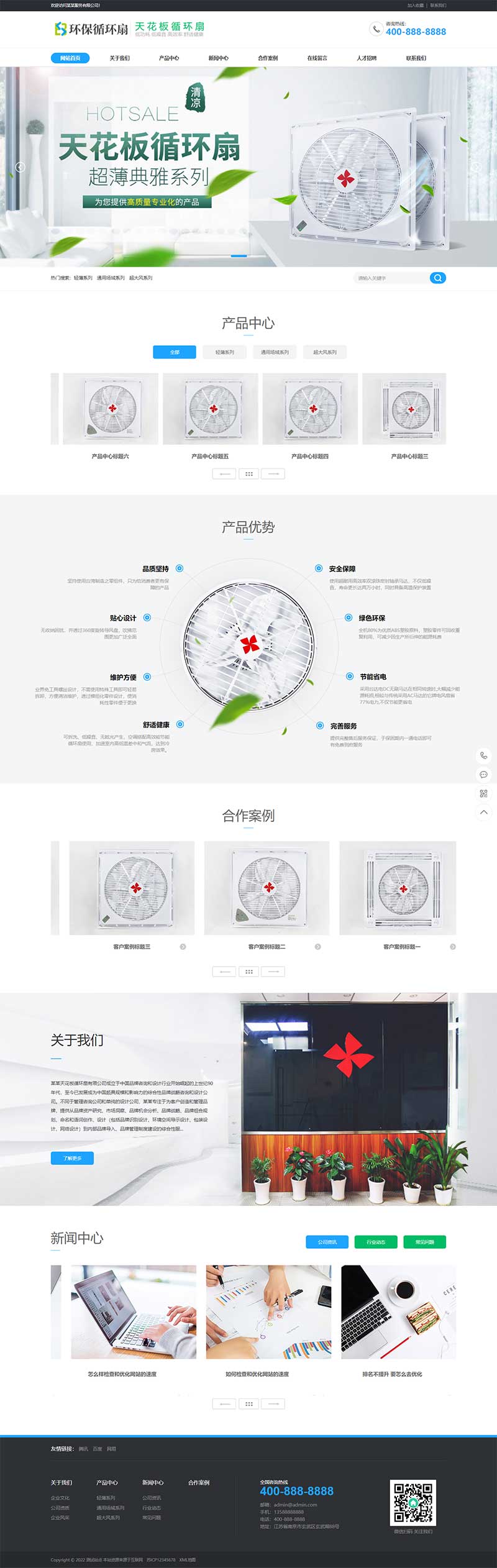 (PC+WAP)天花板循環(huán)扇電風(fēng)扇營銷型pbootcms網(wǎng)站模板 小家電電器類網(wǎng)站源碼下載