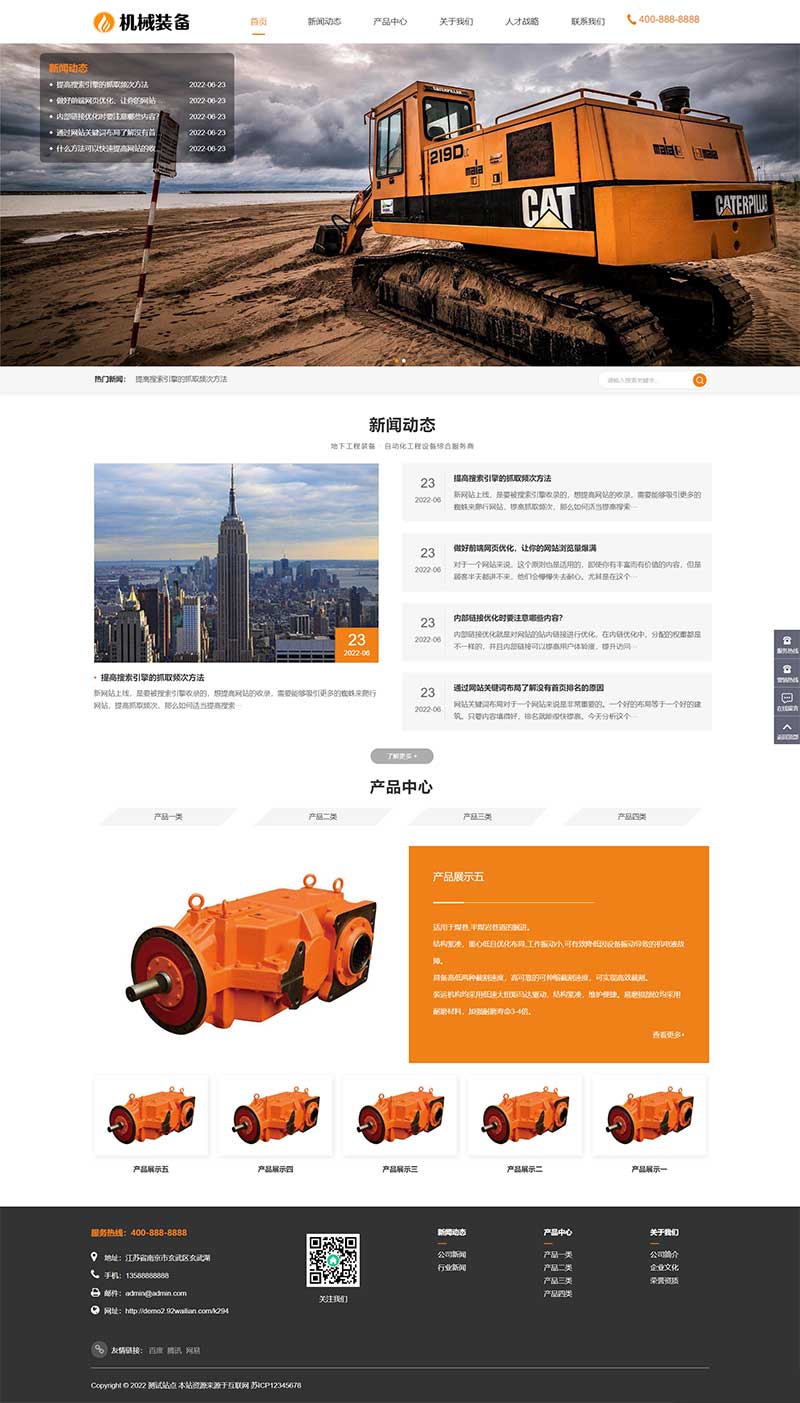 (自適應(yīng)手機端)HTML5機械重工設(shè)備裝備制造類企業(yè)網(wǎng)站pbootcms模板 大型礦山重工設(shè)備網(wǎng)站源碼下載