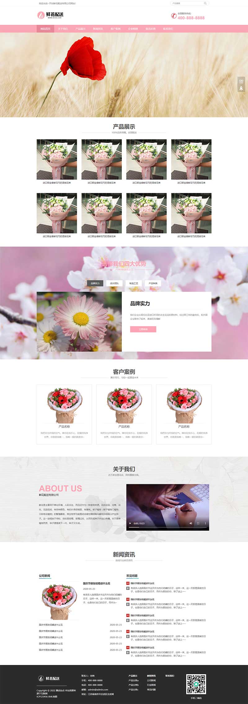 (自適應(yīng)手機(jī)端)花店鮮花配送類網(wǎng)站pbootcms模板 花卉園藝網(wǎng)站源碼下載