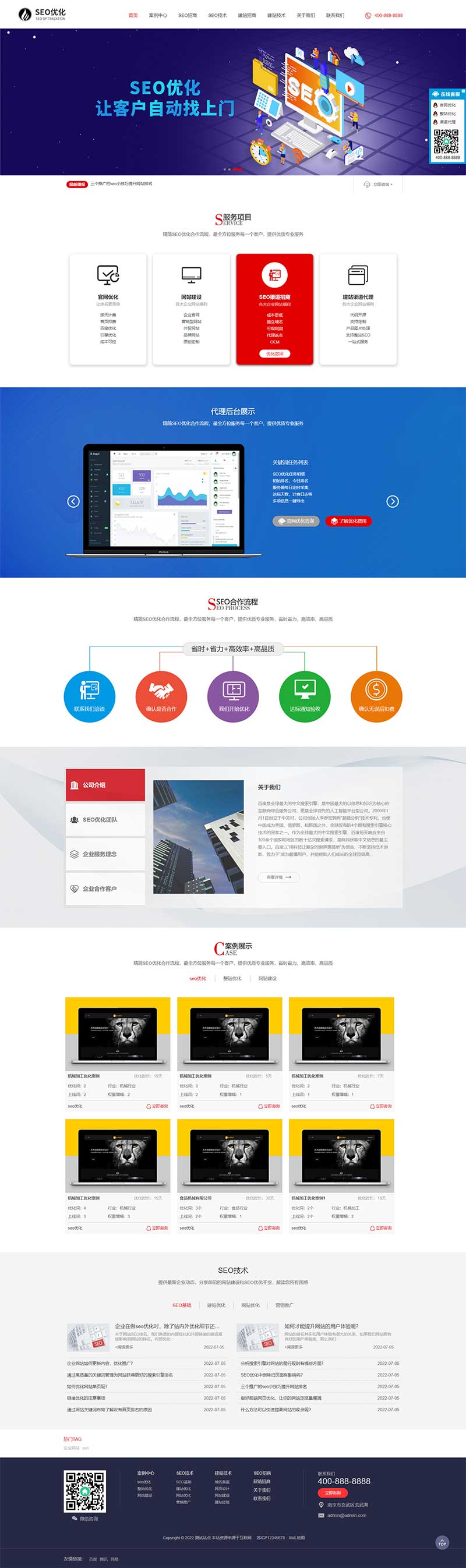 (自適應手機端)響應式SEO優化網站建設優化排名公司網站pbootcms模板 優化建站公司網站源碼下載