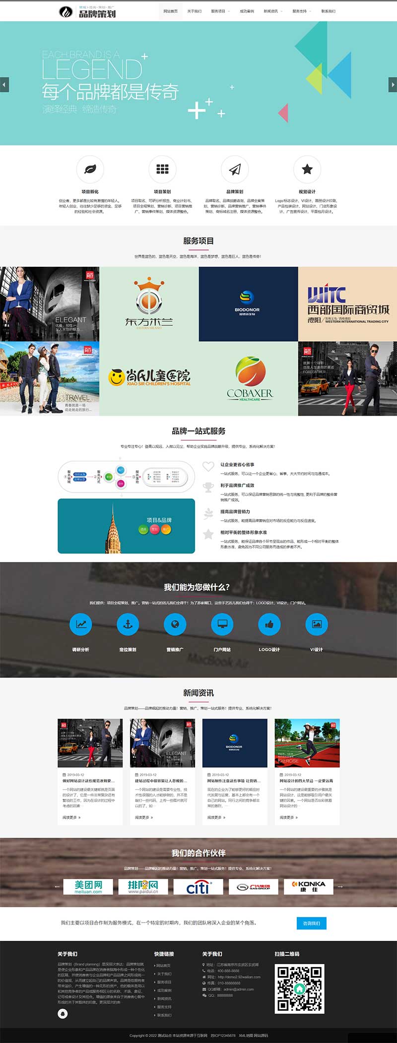 (自適應(yīng)手機(jī)端)響應(yīng)式品牌策劃類(lèi)網(wǎng)站pbootcms模板 品牌策劃公司企劃策劃網(wǎng)站源碼下載