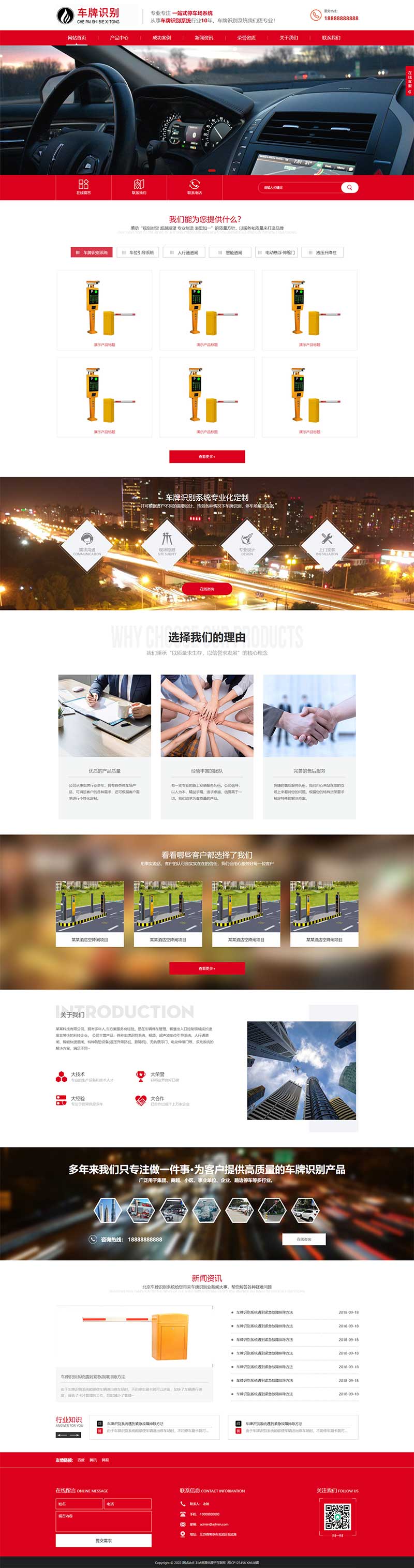 (自適應(yīng)手機(jī)端)車牌智能識別系統(tǒng)類網(wǎng)站pbootcms模板 停車場系統(tǒng)網(wǎng)站源碼下載