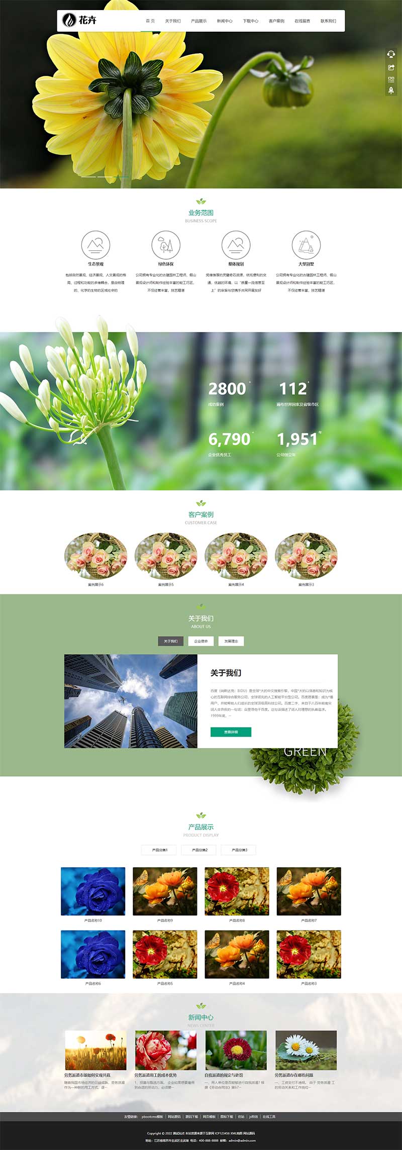 (自適應手機端)園林花卉種植類網站pbootcms模板 園林景觀設計網站源碼下載