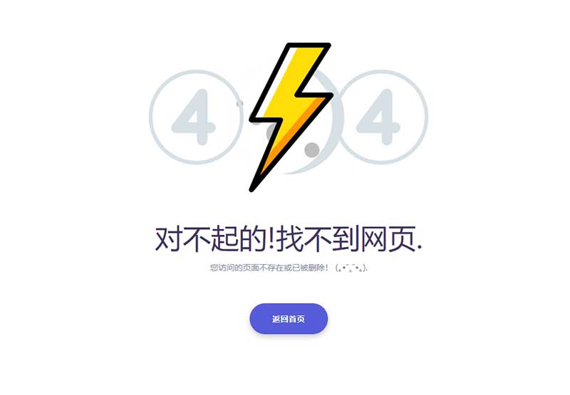 h5 404錯誤頁面html模板