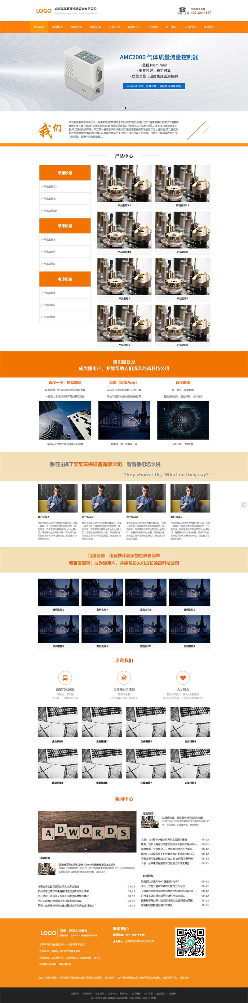 (自適應(yīng)手機(jī)端)噴涂噴塑設(shè)備類網(wǎng)站pbootcms模板 吹塑機(jī)械設(shè)備網(wǎng)站源碼下載