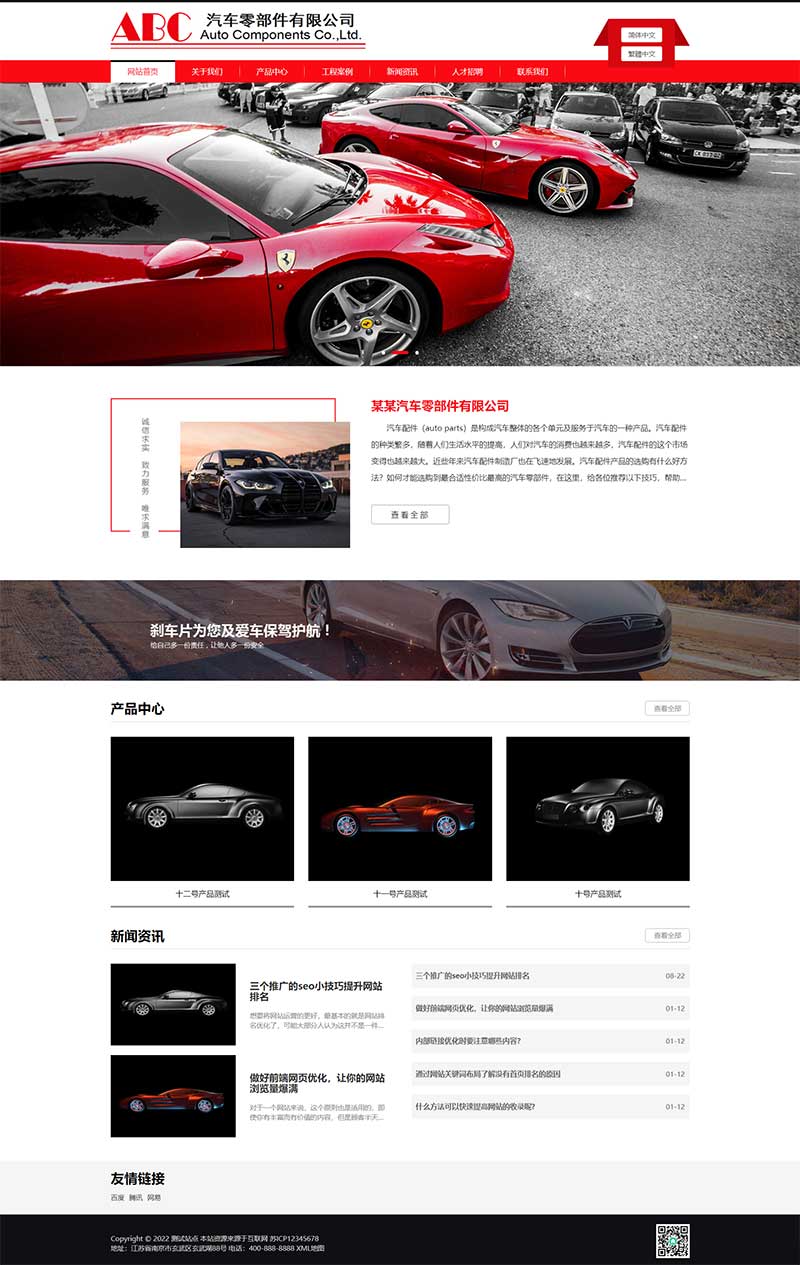 (自適應手機端)簡繁雙語響應式汽車零件配件pbootcms模板 HTML5汽修汽配制造類網站源碼