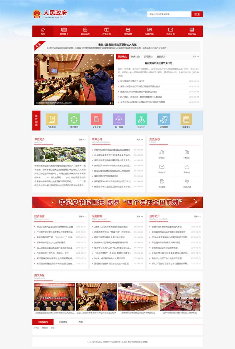 (PC+WAP)pbootcms協(xié)會類網(wǎng)站模板 紅色風(fēng)格網(wǎng)站源碼下載