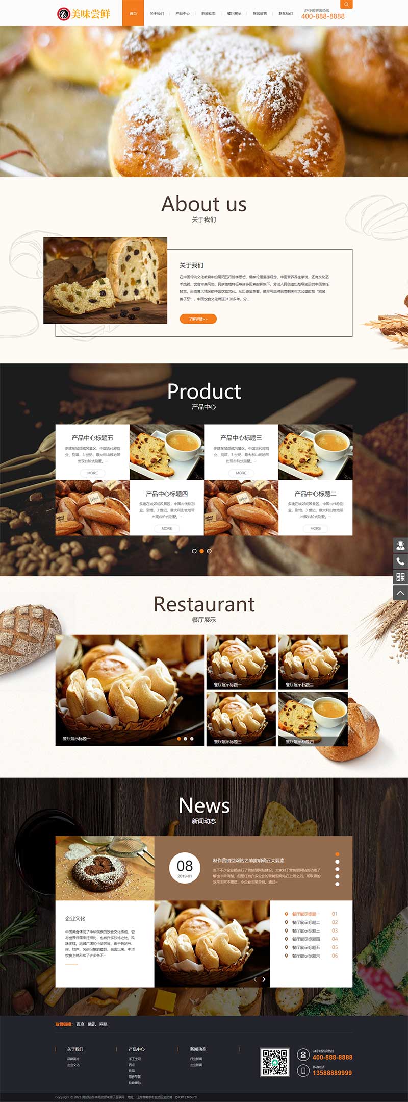 (PC+WAP)蛋糕面包食品類網站pbootcms模板 美食點心食品糕點類網站源碼下載