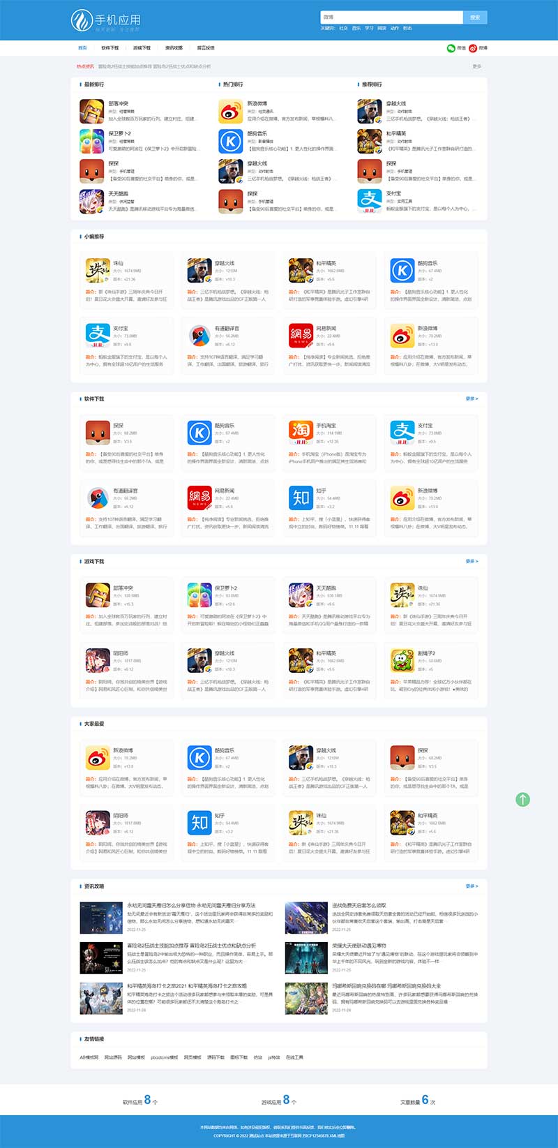 (自適應(yīng)手機(jī)端)APP應(yīng)用軟件下載站pbootcms模板 HTML5響應(yīng)式手機(jī)軟件下載網(wǎng)站源碼