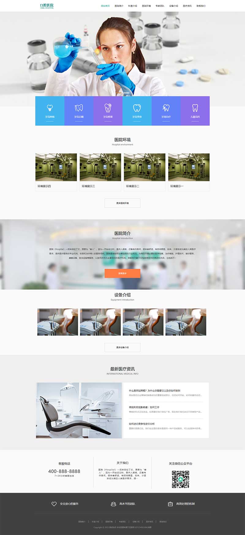 (自適應(yīng)手機(jī)端)響應(yīng)式口腔網(wǎng)站pbootcms模板 牙科醫(yī)療機(jī)構(gòu)門診類網(wǎng)站源碼下載