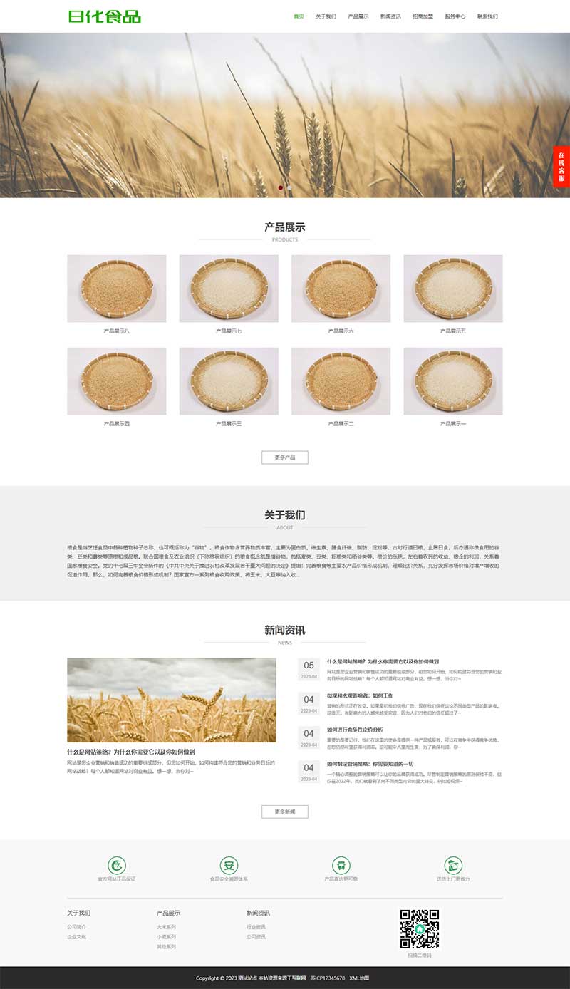 (自適應(yīng)手機(jī)端)食品大米小麥pbootcms網(wǎng)站模板 響應(yīng)式糧食農(nóng)業(yè)網(wǎng)站源碼下載