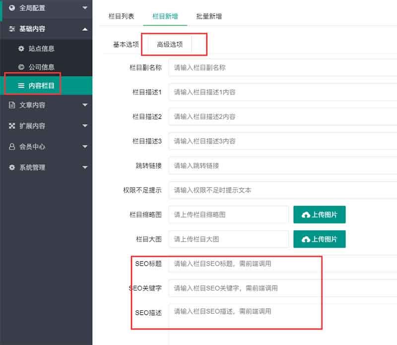 pbootcms模板如何欄目頁tdk