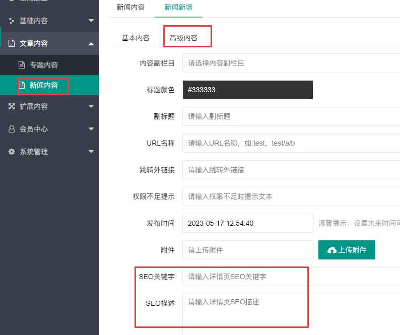 pbootcms模板如何欄目頁和詳情頁的tdk