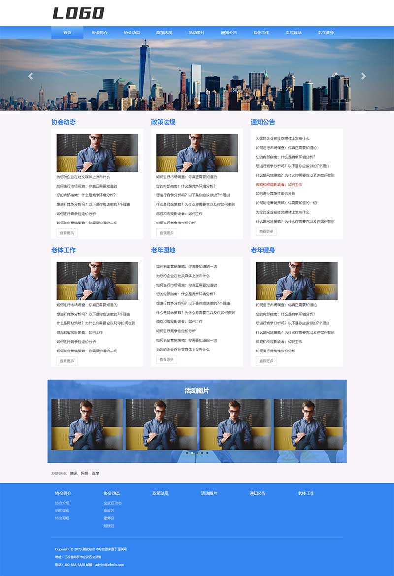 (自適應(yīng)手機(jī)版)社區(qū)協(xié)會(huì)pbootcms網(wǎng)站模板 老年協(xié)會(huì)網(wǎng)站源碼下載
