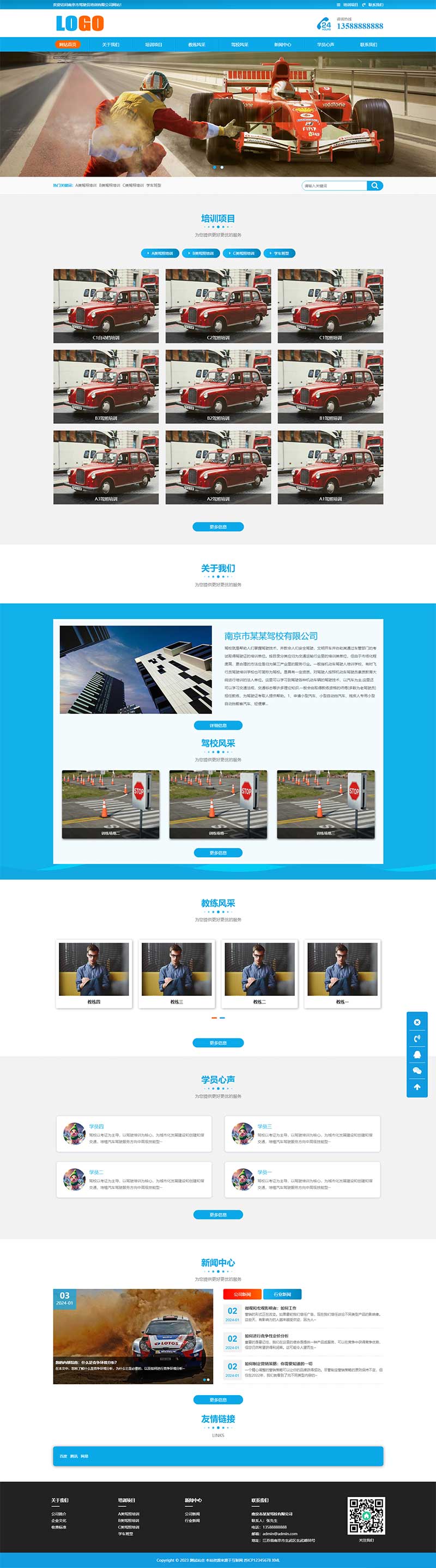 (自適應(yīng)手機(jī)端)汽車駕校網(wǎng)站模板 駕照培訓(xùn)網(wǎng)站源碼下載