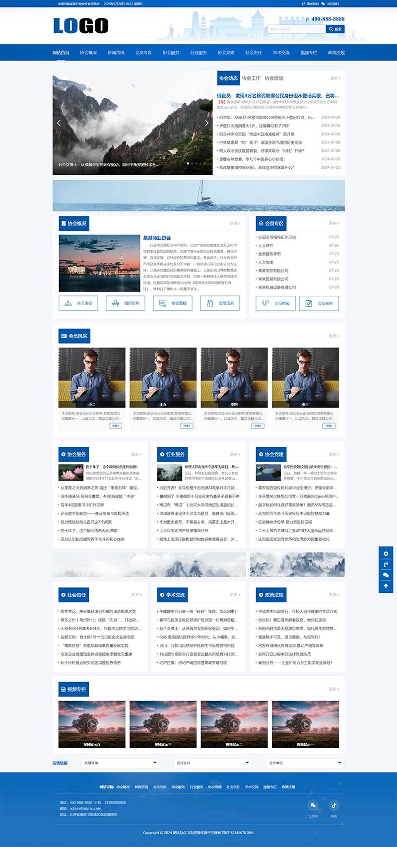 (自適應(yīng)手機端)行業(yè)協(xié)會機構(gòu)網(wǎng)站模板