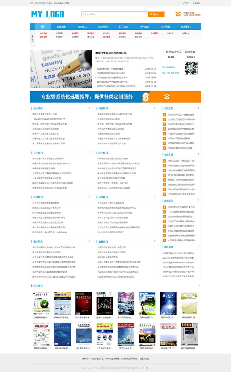 (自適應(yīng)手機(jī)端)響應(yīng)式論文期刊書(shū)籍類(lèi)網(wǎng)站模板