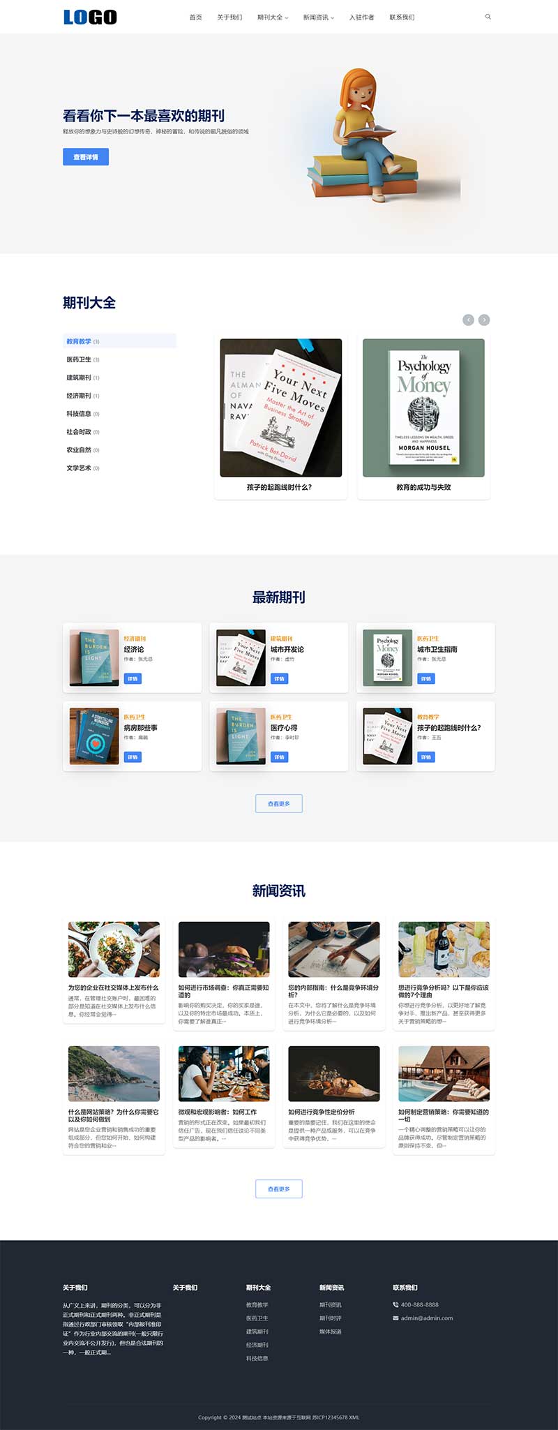 (自適應(yīng)手機(jī)端)圖書期刊繪本網(wǎng)站pbootcms模板