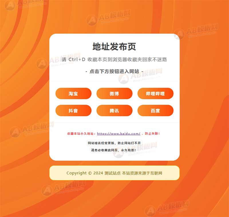 (自適應(yīng)手機(jī)端)網(wǎng)址發(fā)布頁pbootcms網(wǎng)站模板