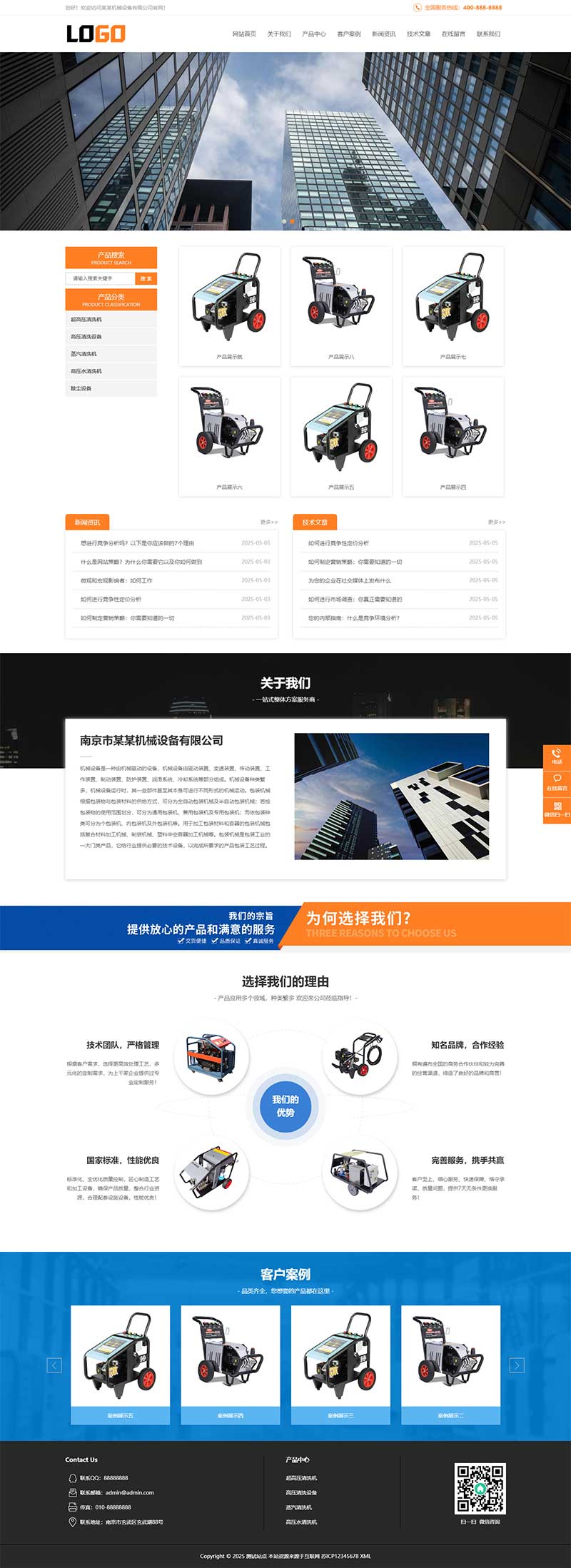 (PC+WAP)高壓清洗機(jī)網(wǎng)站模板 機(jī)械設(shè)備網(wǎng)站源碼下載